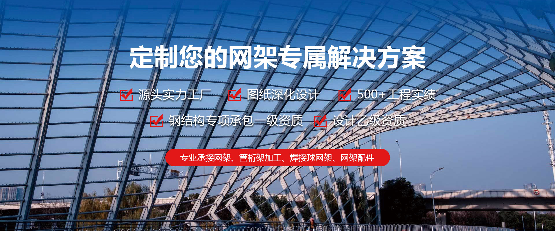 漯河定制您的网架专属解决方案